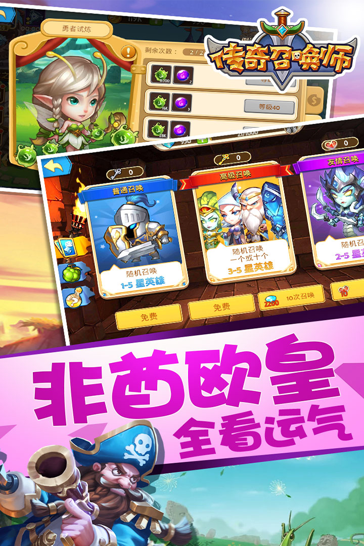 传奇召唤师腾讯版 v1.0.0.82 安卓版截图4 传奇召唤师腾讯版 v1.0.0.82 安卓版截图4