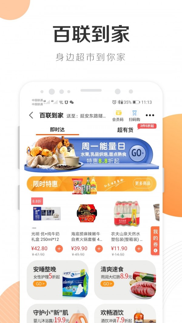 百联通截图1