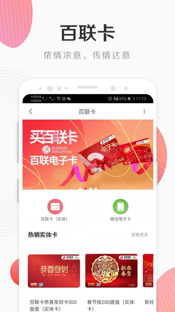 百联通截图5
