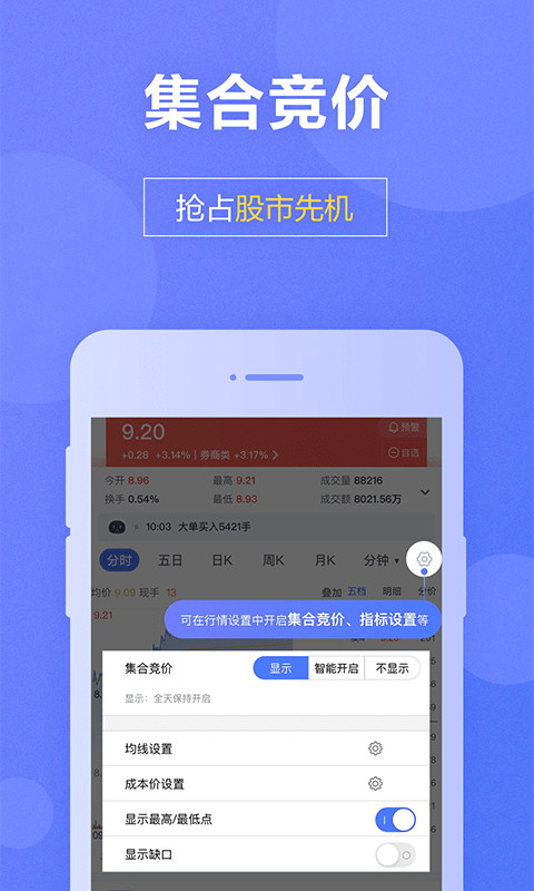 国盛通截图4