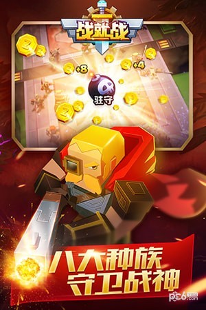 战就战魅族版 1.4.0截图4 战就战魅族版 1.4.0截图4
