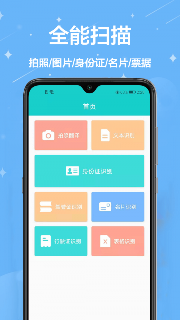cs扫描王截图4