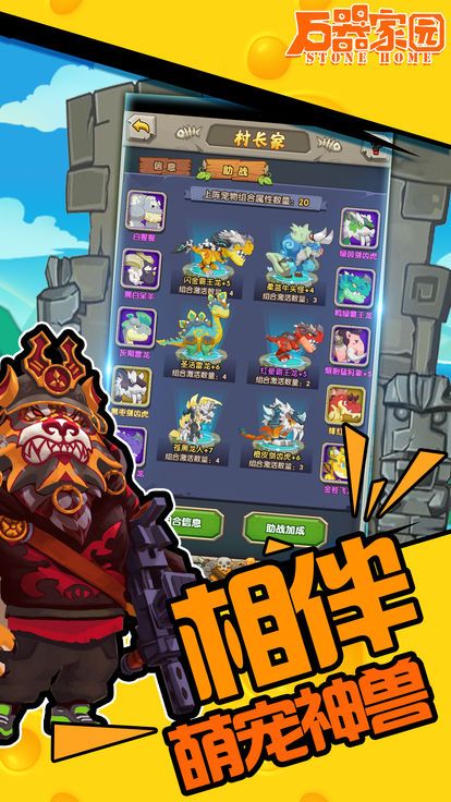 石器家园 v1.0.141 安卓版截图1 石器家园 v1.0.141 安卓版截图1