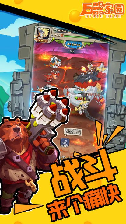 石器家园 v1.0.141 安卓版截图2 石器家园 v1.0.141 安卓版截图2