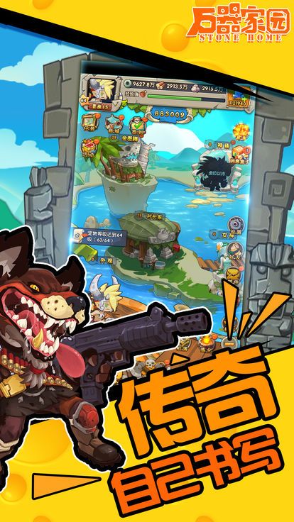 石器家园 v1.0.141 安卓版截图3 石器家园 v1.0.141 安卓版截图3