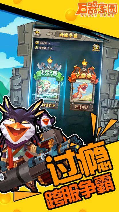 石器家园 v1.0.141 安卓版截图4 石器家园 v1.0.141 安卓版截图4