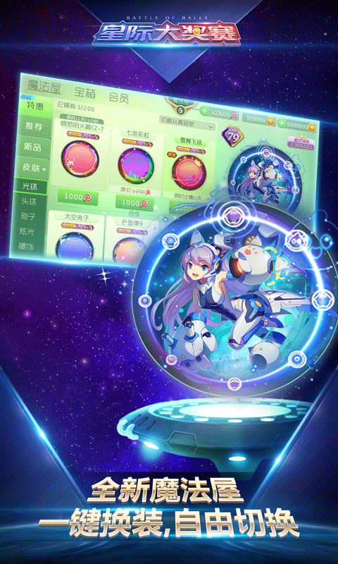 球球大作战星际大奖赛8.0版下载 v8.0 最新版截图2