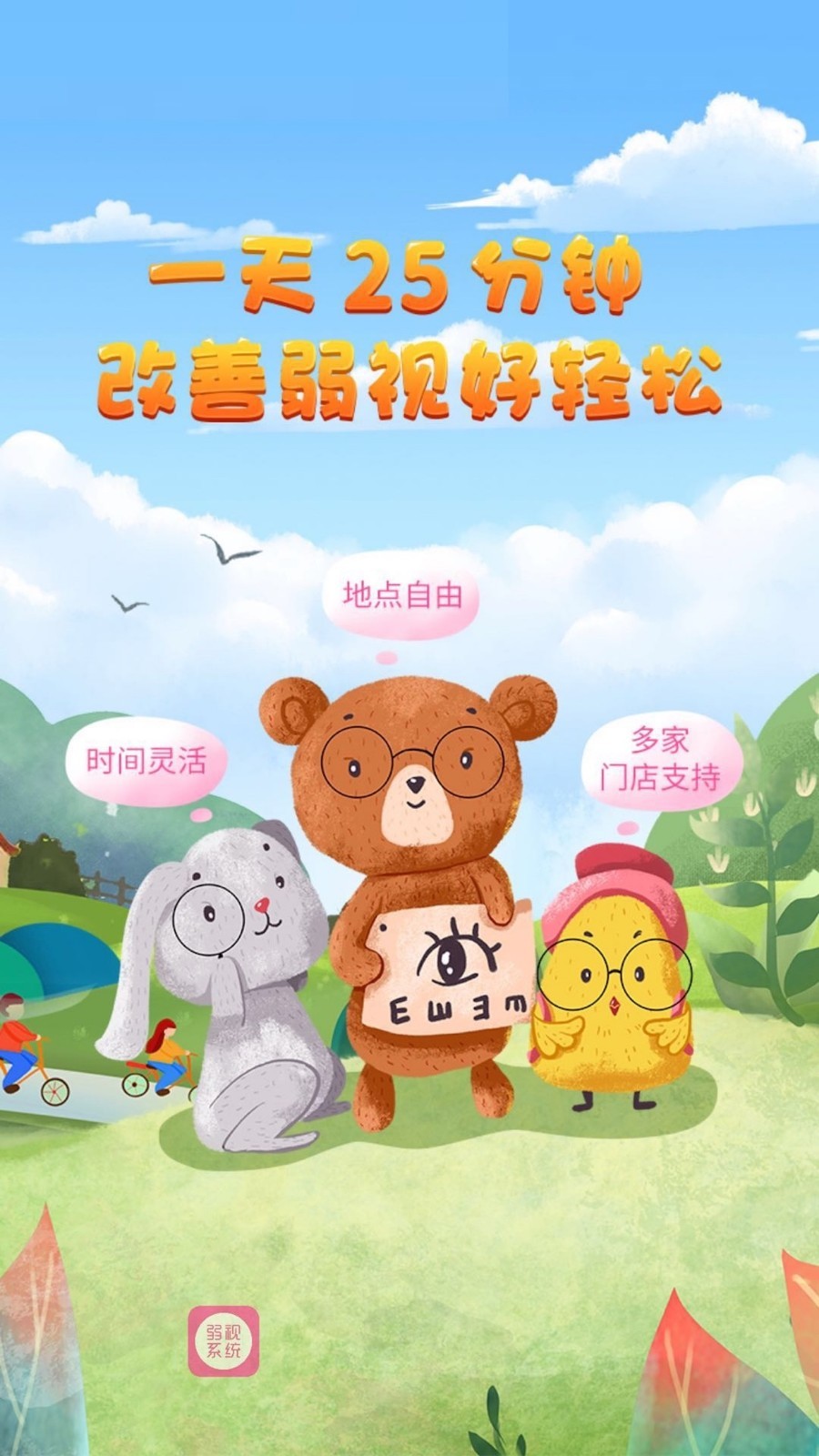 弱视训练系统截图1 弱视训练系统截图1