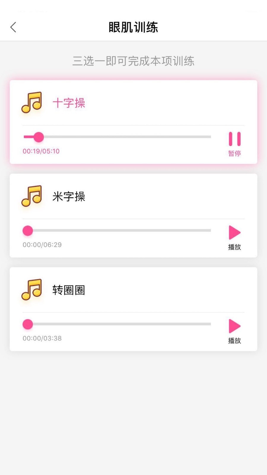 弱视训练系统截图5 弱视训练系统截图5
