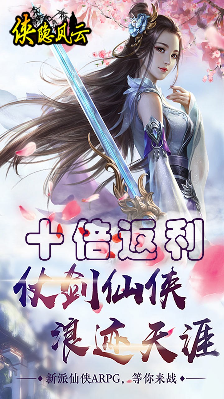 侠隐风云ios版 1.0.118截图1