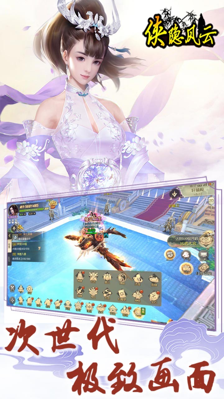 侠隐风云ios版 1.0.118截图2