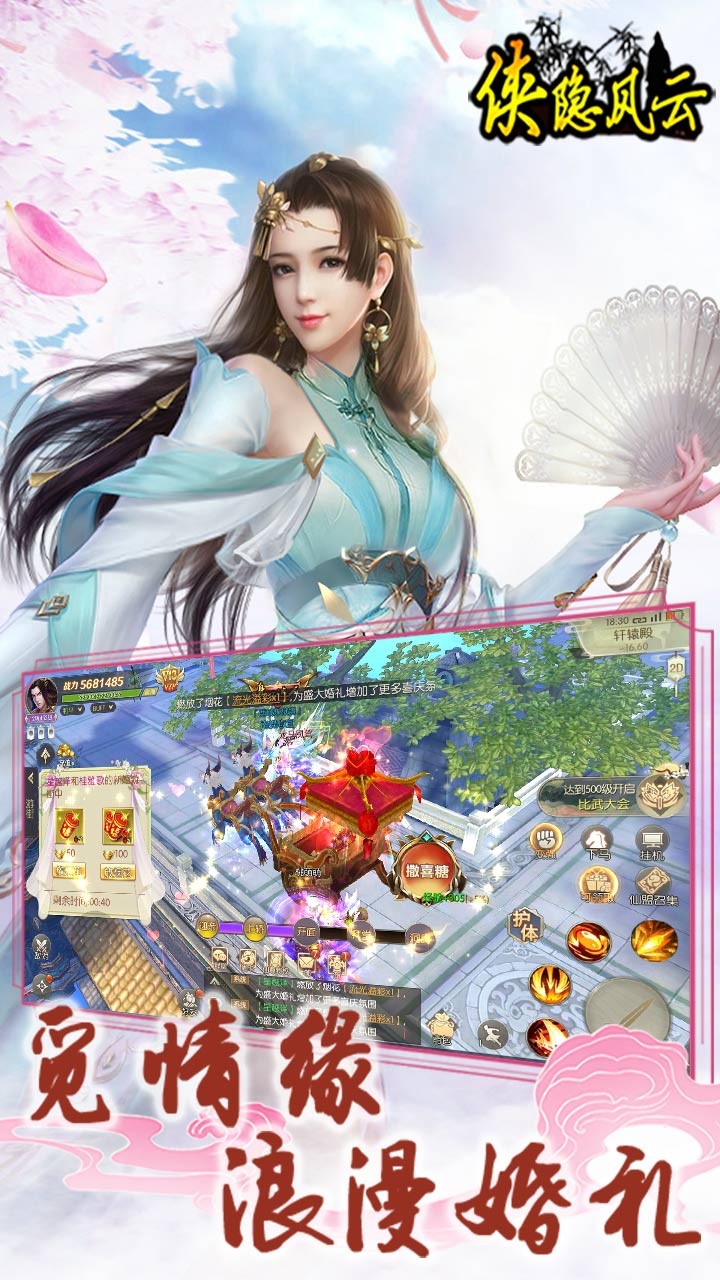 侠隐风云ios版 1.0.118截图3