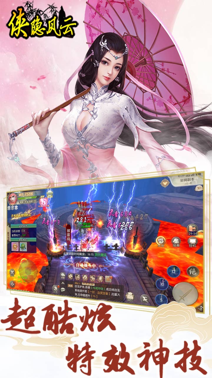 侠隐风云ios版 1.0.118截图4