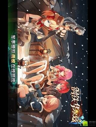 钢铁华尔兹 1.14截图1