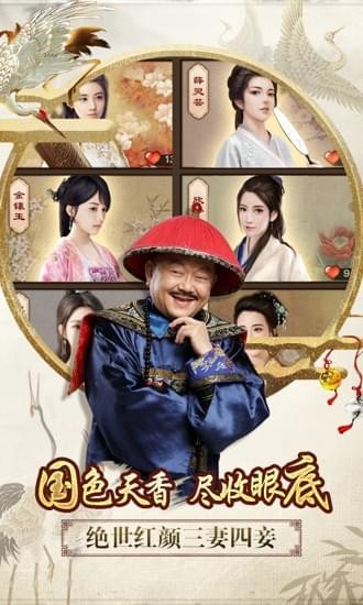 和珅当官 2.3.22599截图1