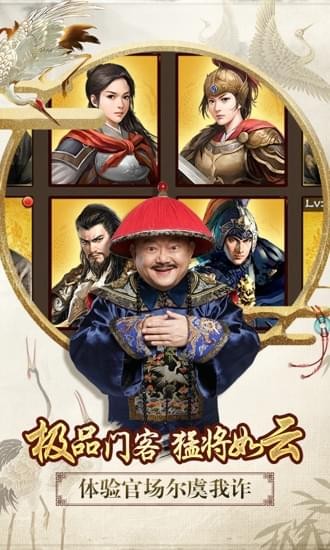 和珅当官 2.3.22599截图2