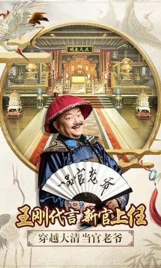 和珅当官 2.3.22599截图4