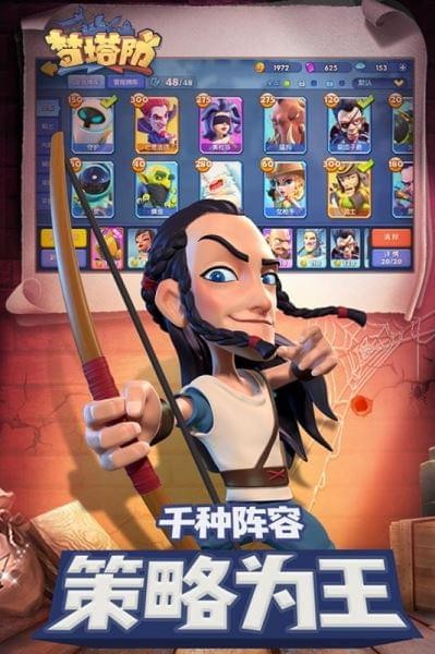 梦塔防手游截图1