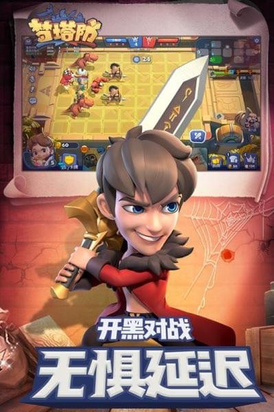 梦塔防手游截图2