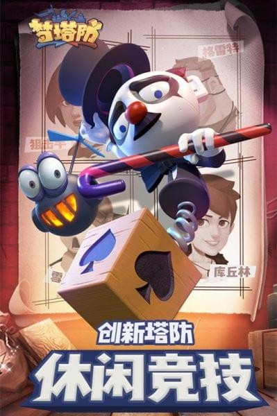 梦塔防手游截图5