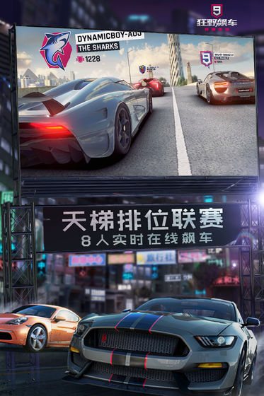 狂野飙车9竞速传奇 v1.8.0n 安卓版截图1