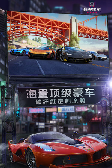 狂野飙车9竞速传奇 v1.8.0n 安卓版截图3