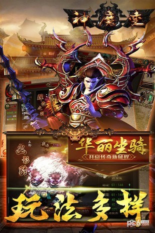 神魔变 1.2.0截图2 神魔变 1.2.0截图2