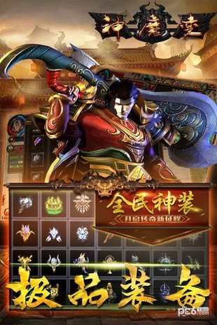 神魔变 1.2.0截图4 神魔变 1.2.0截图4