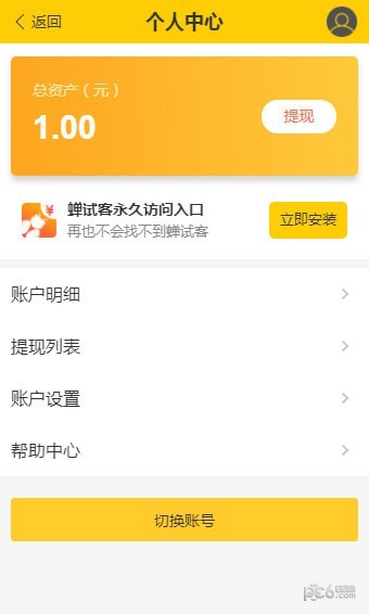 蝉试客截图2 蝉试客截图2