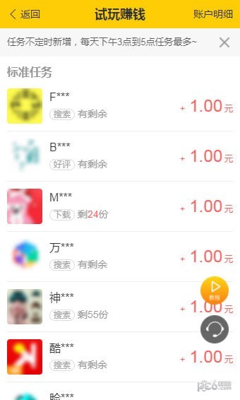 蝉试客截图3 蝉试客截图3