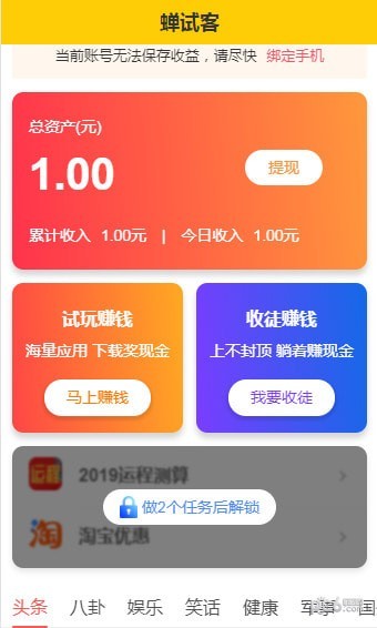 蝉试客截图4 蝉试客截图4