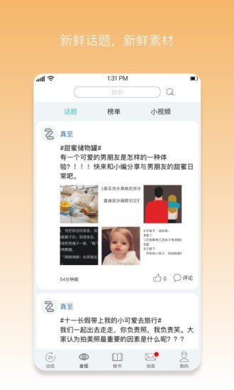 真至截图2