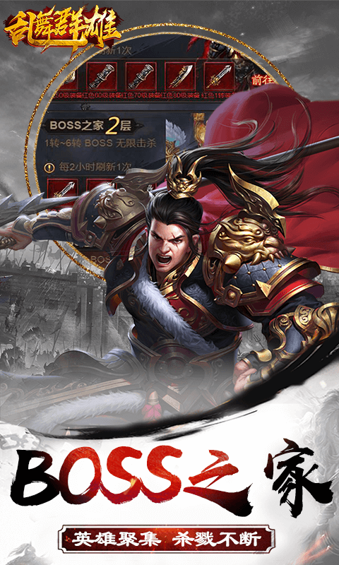 乱舞群雄海量版 v1.0 官方版截图1