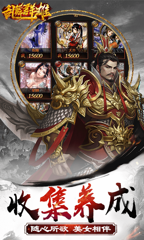 乱舞群雄海量版 v1.0 官方版截图2