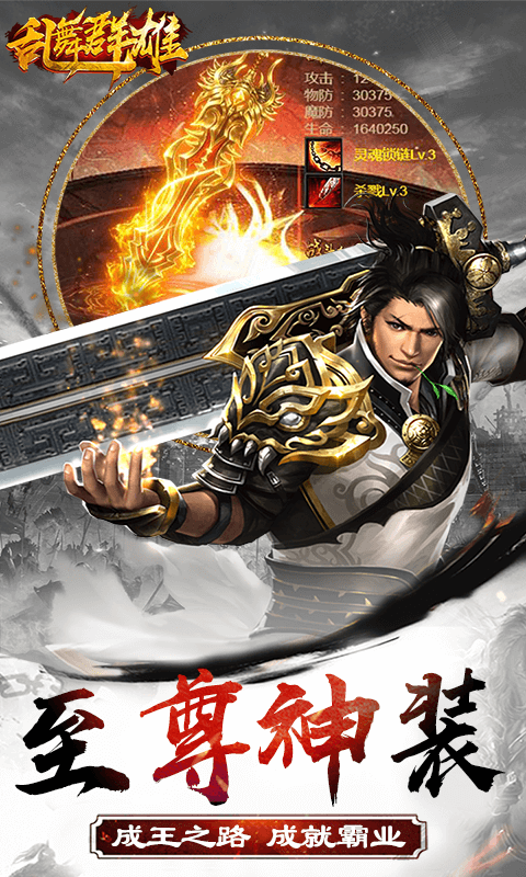 乱舞群雄海量版 v1.0 官方版截图4