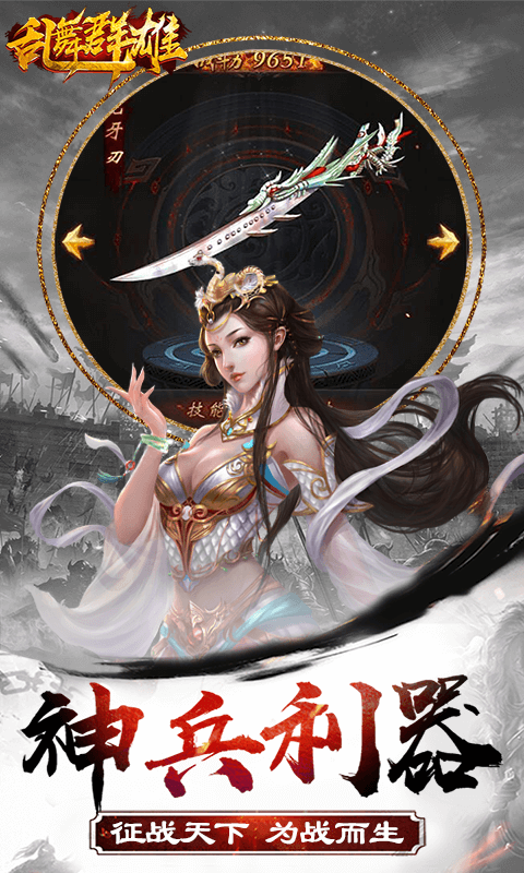 乱舞群雄海量版 v1.0 官方版截图5