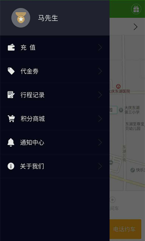 爱的出行截图4