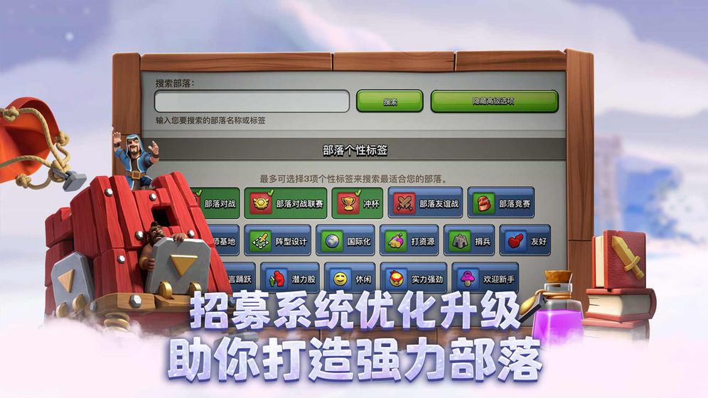 部落冲突最新版本下载 v13.180.11 安卓版截图1