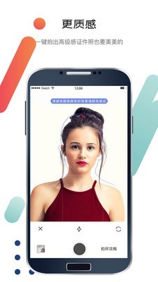 求职最美证件照截图3