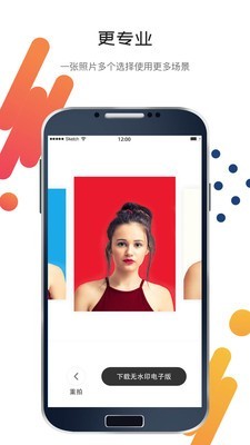 求职最美证件照截图5