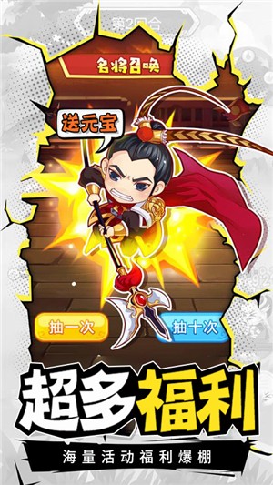 萌将轰轰轰千抽版 1.0.4截图1 萌将轰轰轰千抽版 1.0.4截图1