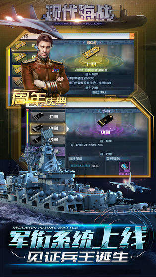现代海战手游 v1.0.66 安卓版截图1