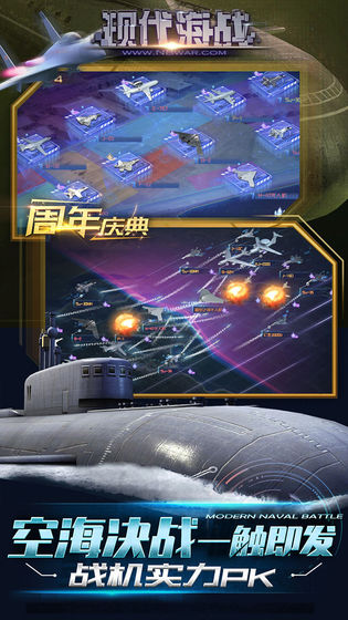 现代海战手游 v1.0.66 安卓版截图3