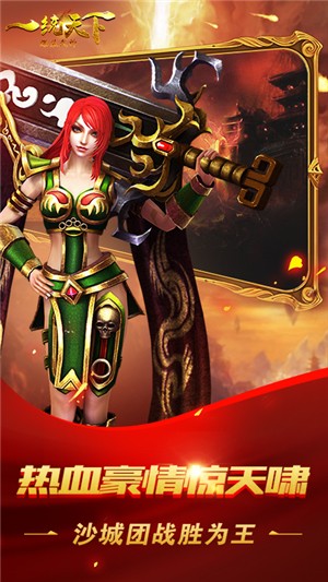 一统天下变态版 1.0.0截图1