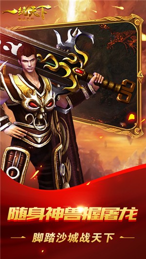 一统天下变态版 1.0.0截图2