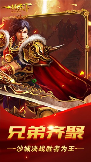 一统天下变态版 1.0.0截图3