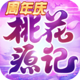 桃花源记手游 1.1.08