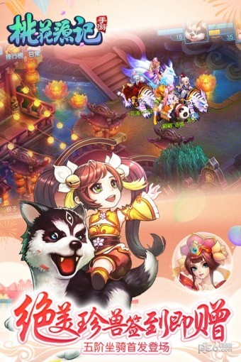 桃花源记手游 1.1.08截图1