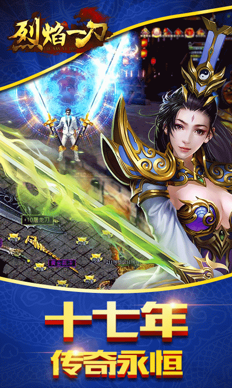 烈焰一刀 1.0.0截图1