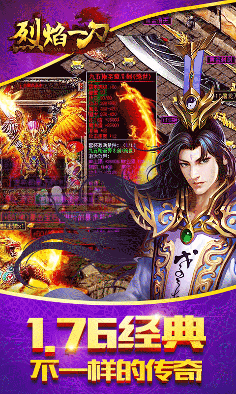 烈焰一刀 1.0.0截图3